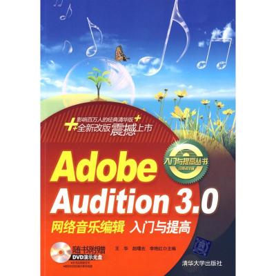 [M]ADOBE AUDITION 3网络音乐编辑入门与提高(配光盘)(入门与提高丛书)-9787302208983