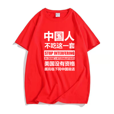 依妮可静2021夏季新款短袖T恤男纯棉中国人不吃这一套男士爱国红色衣服周边中国风潮青少年学生潮流时尚短袖体恤薄百搭运动服