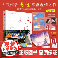 正版图书红酒绿 苏他著新增出版番外 嘘 呼唤他 盲灯 赠汪伦 遥遥 我来自东 同一作者校园甜宠青春言情小说书籍