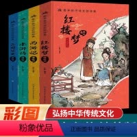漫画版四大名著(全4册)漫画版四大名著(全4册) [正版]漫画版中国四大名著连环画全套4册精装陪伴孩子成长的经典注音版西