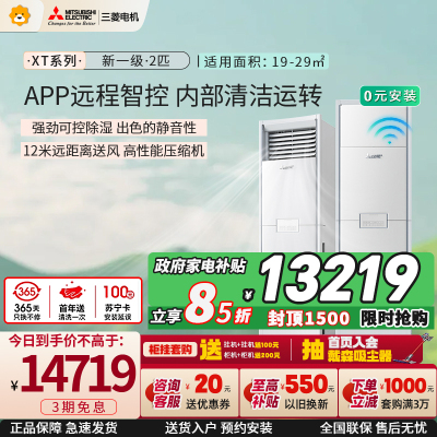 三菱电机 (Mitsubishi) 空调 2匹 新一级能效 纯铜管 冷暖立式柜机 政府补贴 MFZ-XT50VFK
