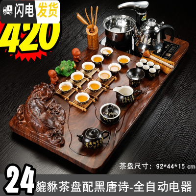 三维工匠茶具套装 家用功夫茶具套装乌金石实木茶盘现代简约办公室全自动 24貔貅茶盘配黒唐诗-全黑