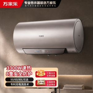 万家乐电热水器80升 无电洗R9智能杀菌 出水断电 一级能效速热