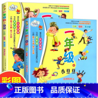 一年级的小豆豆+小朵朵 彩图注音版 [正版]二年级的小豆豆 二年级的小朵朵 共2册注音全彩美绘版修订本 新版七色狐注音读