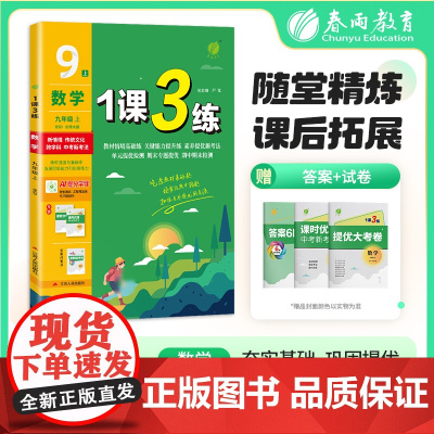 1课3练 九年级上册 初中数学 北师大版 2025年秋季教材同步学霸提优训练随堂课后拓展基础梳理巩固作业本
