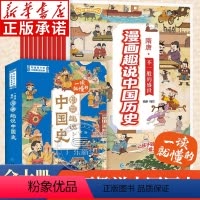 (全10册)一读就懂的漫画趣说中国史 [正版]一读就懂的漫画趣说中国史全10册 中华上下五千年漫画小学生版 写给儿童的故