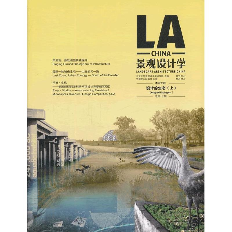 正版新书]设计的生态-景观设计学-上-总第18辑俞孔坚97875038631
