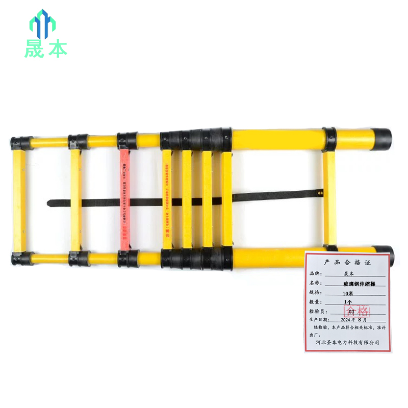 晟本+玻璃钢伸缩梯+10米+个