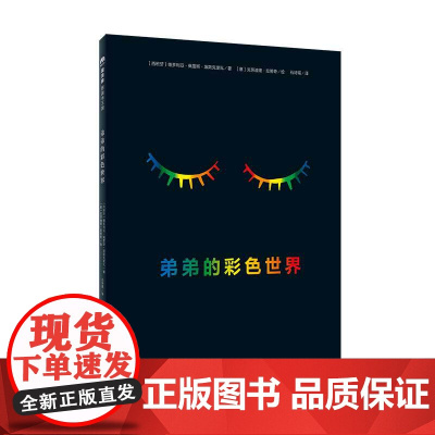 [正版全新] 的彩世界 (西)维多利亚·佩雷斯·埃斯克里瓦 广西师范大学出版社 9787559853929 书籍杂志报纸