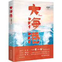 音像大海港王海平