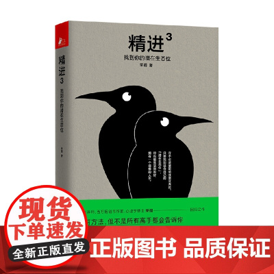 精进3 找到你的潜在生态位 采铜 著 科普