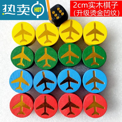 飞行棋棋子单卖大号木飞行棋棋子备用棋子大木骰子飞行棋配件真智力2CM实木棋子B+1骰子