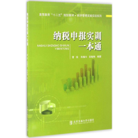 正版新书]纳税申报实训一本通曹俊9787512127173