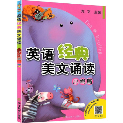 英语经典美文诵读-小学篇