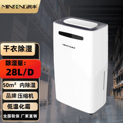MFD-28家用除湿机/抽湿机车间/仓库/地下室专用 大功率吸湿机28升 28L/天 MFD-28