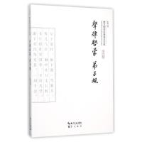 声律启蒙弟子规