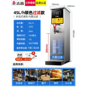 志高步进式开水器商用全自动过滤烧水器电热水器吧台奶茶店开水机 45升/H[过滤款]内置二级过滤-银色