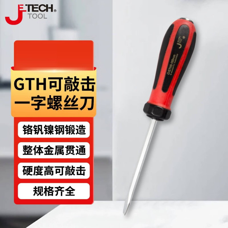 捷科(JETECH)螺丝刀十字一字改锥起子可敲击带磁贯通六角杆螺丝批8x200mm 8寸 GTH8-200