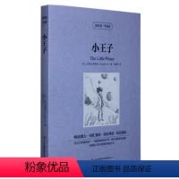 [正版] 小王子 读名著学英语 原版原著双语版读物 中英文对照 英汉对照 初中高中生 世界文学名著 圣埃克苏佩里著