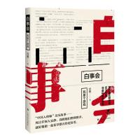 正版新书]白事会:死是个游戏自然9787532161706