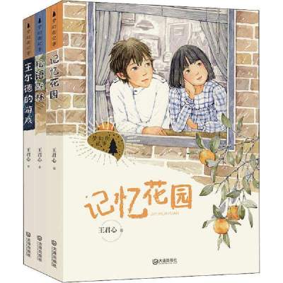 正版书-梦幻街记事(全3册)2200142000034大连出版社