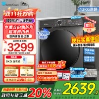 小天鹅12KG洗烘一体机全自动家用水魔方冷水洗12公斤大容量 高温蒸汽消毒 1.1洗净比 超薄机身TD120V618T