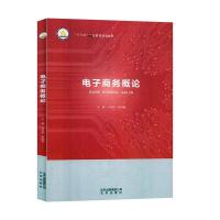 正版新书]电子商务概论叶亚丽 罗晓军9787200141238