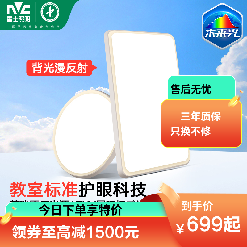 雷士照明护眼吸顶灯客厅灯现代简约大气灯具全屋套餐组合大灯超亮