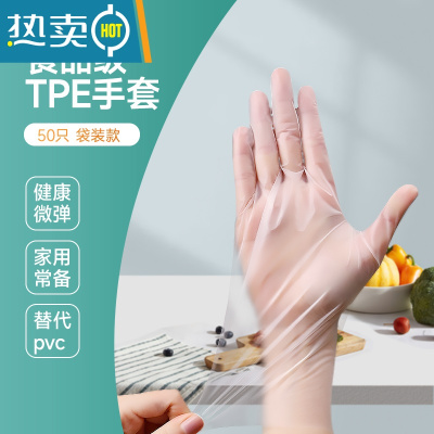 敬平手套TPE乳胶PVC丁腈手膜加厚耐用厨房美容100只盒装 TPE材质[50只]袋装 L码[推荐男士]