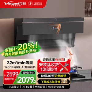 万和小蓝光WL890[一级能效]抽吸油烟机家用 顶侧双吸32风量蓝光杀菌AI变频巡航1400Pa静压 WL890