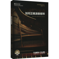 [M]化音符为音乐 如何正确演奏钢琴 扫码视频版-9787552325294