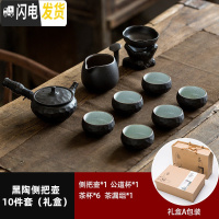 三维工匠日式粗陶功夫茶具套装家用办公客厅整套茶盘陶瓷茶杯复古茶壶套装 黑陶侧把壶10件(礼盒装A款)