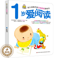 [醉染正版]婴幼儿全脑开发互动阅读游戏书1岁爱阅读儿童故事书绘本0-3-6岁早教书小孩宝宝左右脑开发益智亲子互动启蒙认知