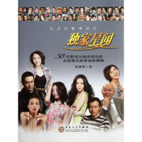 [M]独家星闻-9787530660706