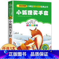 小狐狸买手套 [正版]兔子坡 彩图注音版注音版小学1-3年级彩图儿童书籍6-7-8-12岁小学生一二年级课外书班主任 儿
