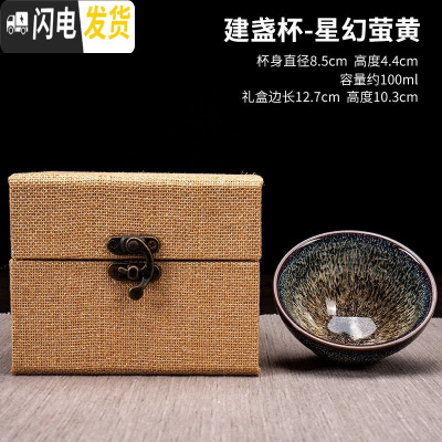 三维工匠茶盏主人杯建盏单只功夫茶杯窑变个人陶瓷品茗杯大号茶具零配茶碗 建盏杯-星幻萤黄