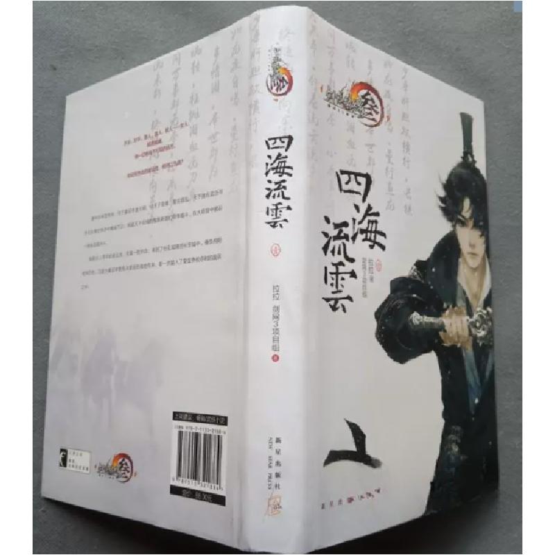 正版新书]四海流云拉拉9787513321884