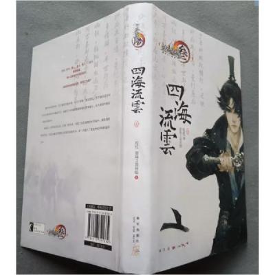 正版新书]四海流云拉拉9787513321884