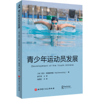 青少年运动员发展