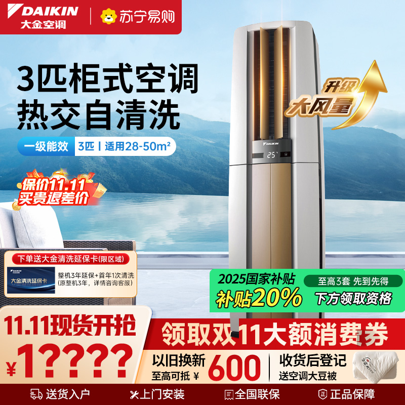 大金(DAIKIN) 3匹 新一级能效 全直流变频 冷暖空调 家用立式柜机客厅 白色 FVXF172WC-W