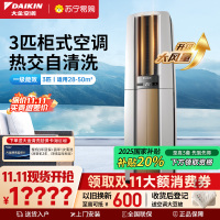 大金(DAIKIN) 3匹 新一级能效 全直流变频 冷暖空调 家用立式柜机客厅 白色 FVXF172WC-W