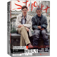 醉染图书斯图尔特的倒带人生9787020158140