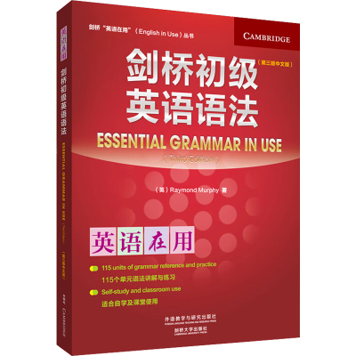[M]剑桥初级英语语法(第3版中文版)-9787513574907