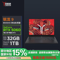 联想(Lenovo)拯救者R9000P 2025AI元启16英寸游戏本电脑(Ryzen9-8945HX 32G 1T RTX5060-8G 2.5k 240Hz OLED)碳晶黑