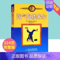 淘气包埃米尔 [正版]淘气包埃米尔 中国少年儿童出版社 小学生三年级阅读课外书必读 四五六年级儿童文学读物 林格伦作品集