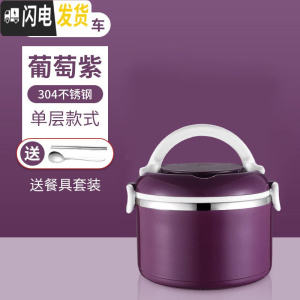 三维工匠保温饭盒 304不锈钢三层便当盒学生超长保温桶家用大容量多层提锅 304单层饭盒葡萄紫[送筷子勺子]