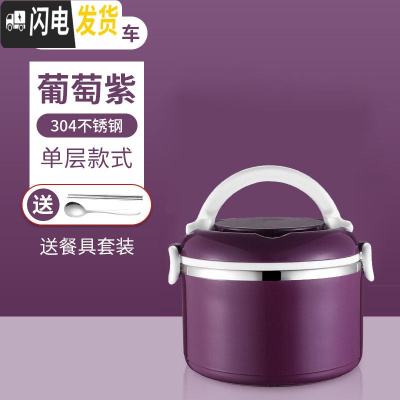三维工匠保温饭盒 304不锈钢三层便当盒学生超长保温桶家用大容量多层提锅 304单层饭盒葡萄紫[送筷子勺子]
