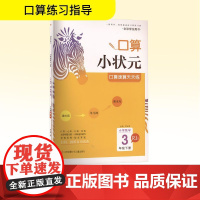 小学数学口算速算天天练 3年级下册 RJ 全国版 曾云峰 编 小学教辅文教 正版图书籍 江苏凤凰少年儿童出版社