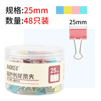 宝克(BAOKE)BC1364 25mm中号彩色长尾票夹 48只/筒 2筒