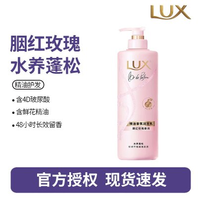 力士(LUX)精油香氛系列胭红玫瑰(原蔷薇)香氛润发乳470G 72小时留香